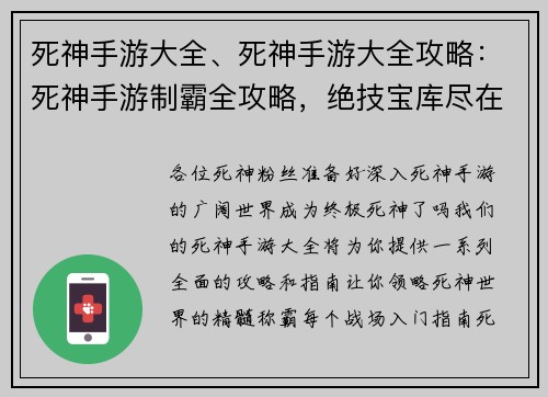 死神手游大全、死神手游大全攻略：死神手游制霸全攻略，绝技宝库尽在掌握