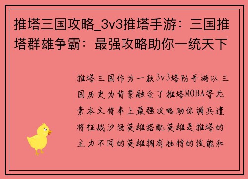 推塔三国攻略_3v3推塔手游：三国推塔群雄争霸：最强攻略助你一统天下