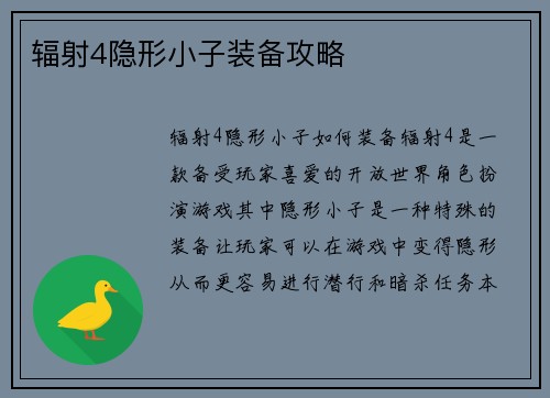 辐射4隐形小子装备攻略