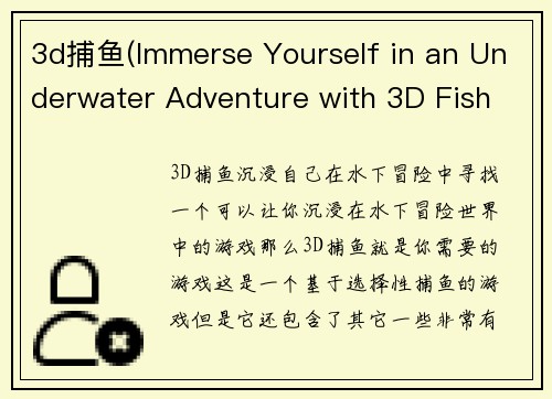 3d捕鱼(Immerse Yourself in an Underwater Adventure with 3D Fish Hunting)