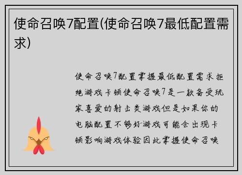 使命召唤7配置(使命召唤7最低配置需求)